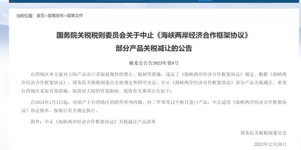 大jb啊舒服啊好爽在线观看国务院关税税则委员会发布公告决定中止《海峡两岸经济合作框架协议》 部分产品关税减让